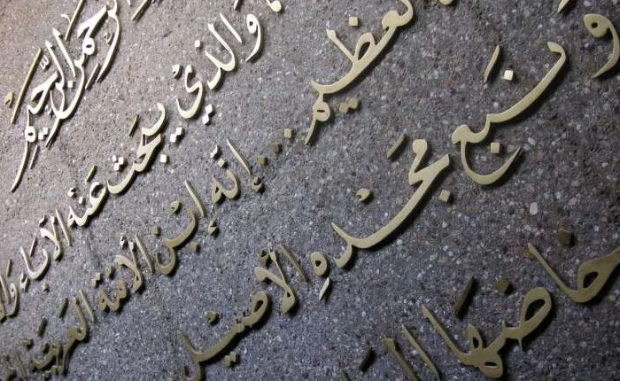 Ilustrasi teks bahasa Arab dengan latar belakang teknologi AI