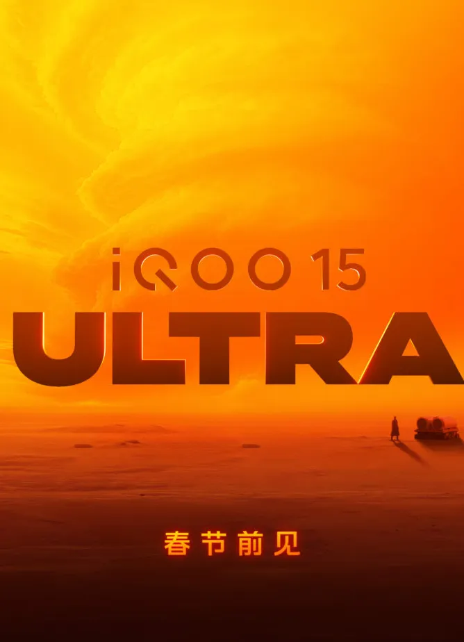 Poster teaser resmi iQOO 15 Ultra dengan teks bahasa Mandarin mengisyaratkan peluncuran sebelum Tahun Baru Imlek