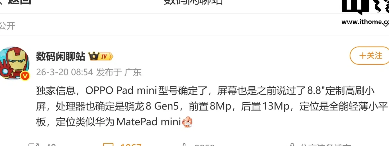 Ilustrasi bocoran spesifikasi OPPO Pad mini tablet dengan layar 8,8 inci