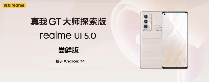 Realme GT Explorer Master Edition Android 14