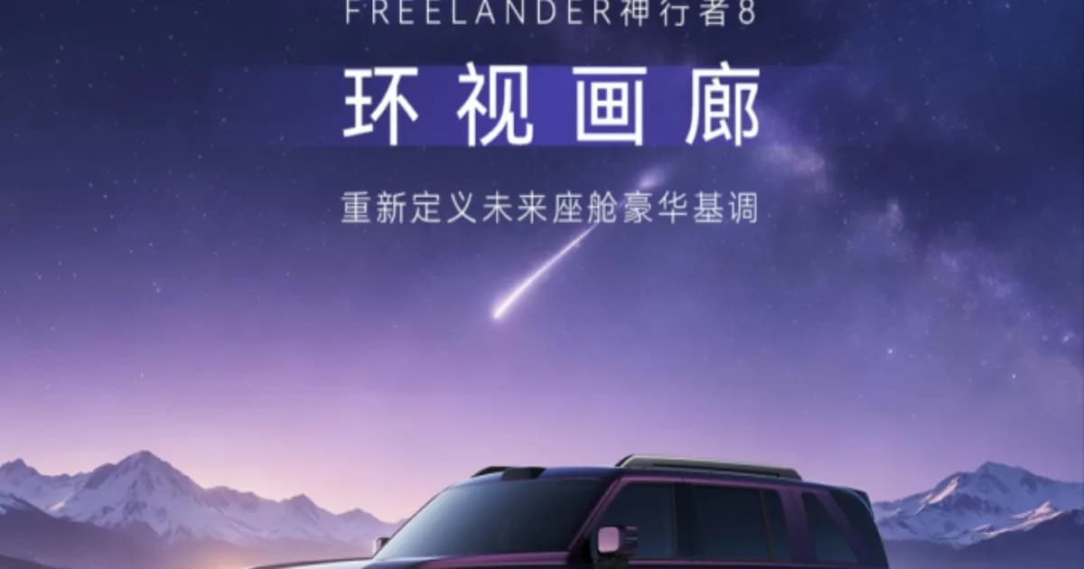 Chery Jaguar Land Rover Freelander 8 tampak depan dengan desain futuristik