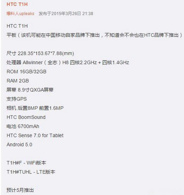 HTC T1H bocoran spesifikasi