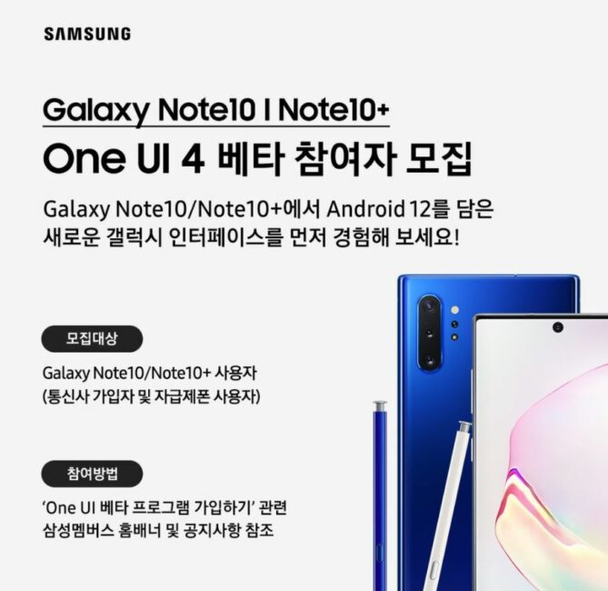 Samsung Galaxy Note 10 Update One UI 4
