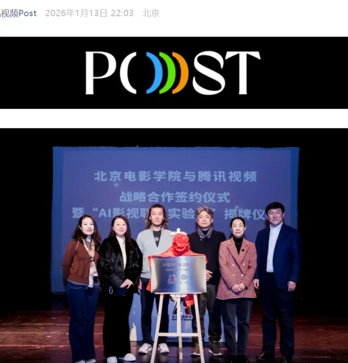 Ilustrasi kolaborasi strategis antara Tencent Video dan Beijing Film Academy membangun laboratorium AI untuk film masa depan