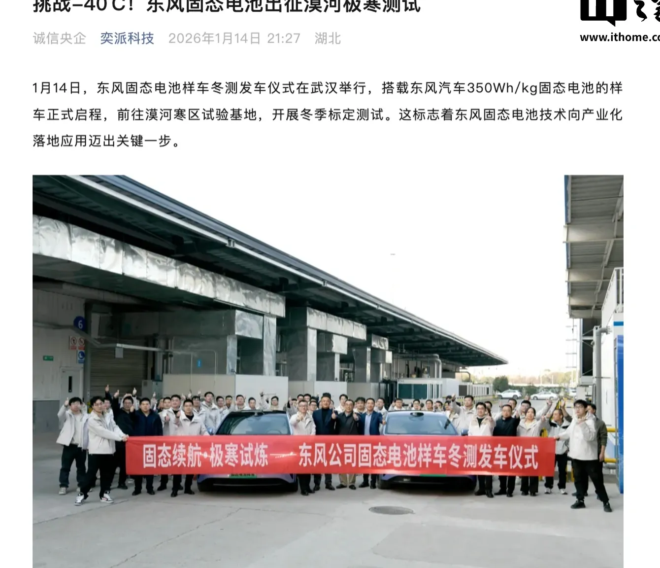 Dongfeng Uji Coba Baterai Solid-State 1.000 Km di Suhu Ekstrem